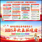 2025世界环境日