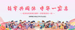 民族团结