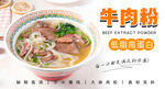 牛肉粉