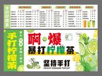 手打柠檬茶