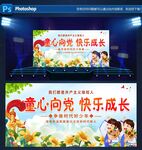 童心向党舞台背景