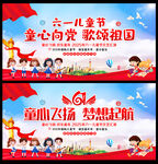 童心向党六一儿童节