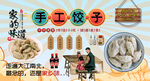 手工饺子背景墙