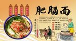 肥肠面背景墙