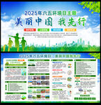 2025年六五环境日