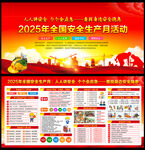 2025安全生产月