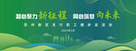 绿色清新大会活动背景