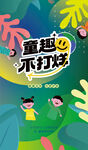 儿童节 