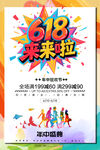 618来啦促销海报电商促销