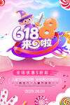 618促销海报儿童节促销