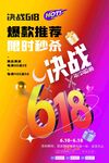 618促销决战购物盛宴海报