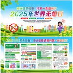 2025年世界无烟日