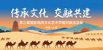 文化活动背景