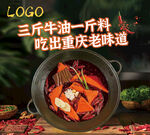 牛油火锅灯箱