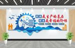 安全生产文化墙