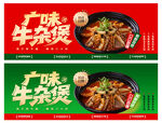 牛杂煲