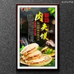 肉夹馍