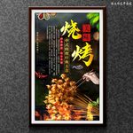 烧烤