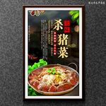 杀猪菜