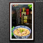 羊肉泡馍
