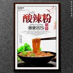 酸辣粉