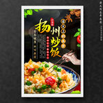 扬州炒饭