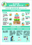 吃动平衡  健康体重 全民行动
