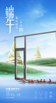 端午海报