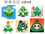卡通粽子表情转曲转分层素材