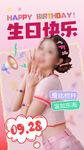 网红生日海报