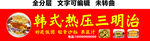热压三明冶饭团沙拉果蔬汁门头