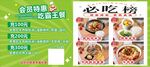 必吃榜