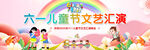 六一儿童节文艺汇演现场