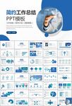 医疗卫生生业总结计划汇报PPT