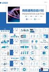 医疗卫生生业总结计划汇报PPT