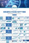 医疗卫生生业总结计划汇报PPT