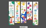 六一条幅
