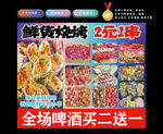 鲜穿串灯箱