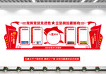 党建文化墙