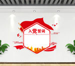 入党誓词
