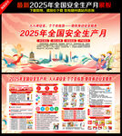 2025安全生产月