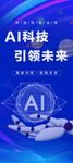 科技展架