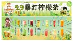 暴打柠檬茶展示