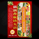 旋转小火锅