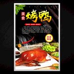 烤鸭