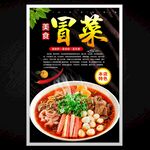 冒菜