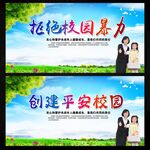 校园暴力