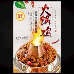 火锅鸡
