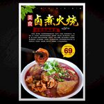 卤煮火烧