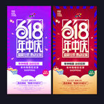 618促销海报